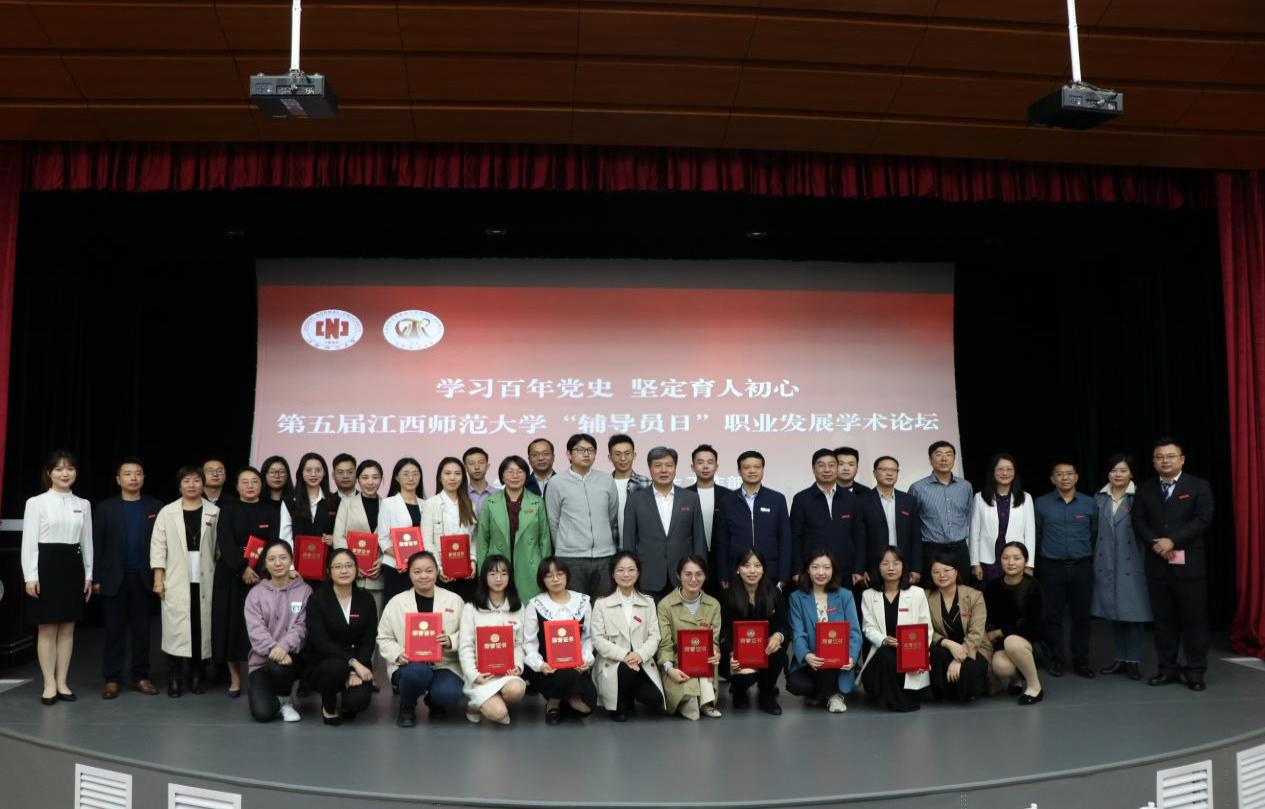 论坛】学校举行第五届"辅导员日"职业发展学术论坛江西师范大学学生处